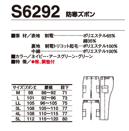S6292 防寒ズボン | 商品紹介 | 橘被服株式会社：防寒服・警備服を製造販売。国内生産し高品質と短納期を追求。